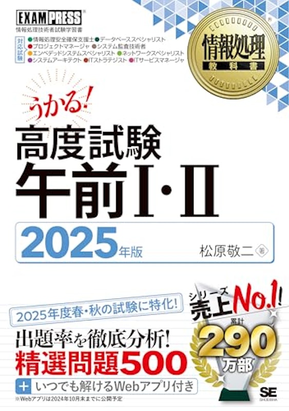 高度試験午前Ⅰ・Ⅱ 2025年版 1