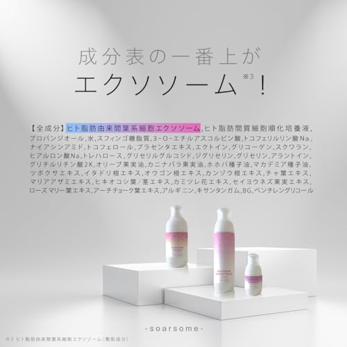 soarsome エクソソームエッセンス 3