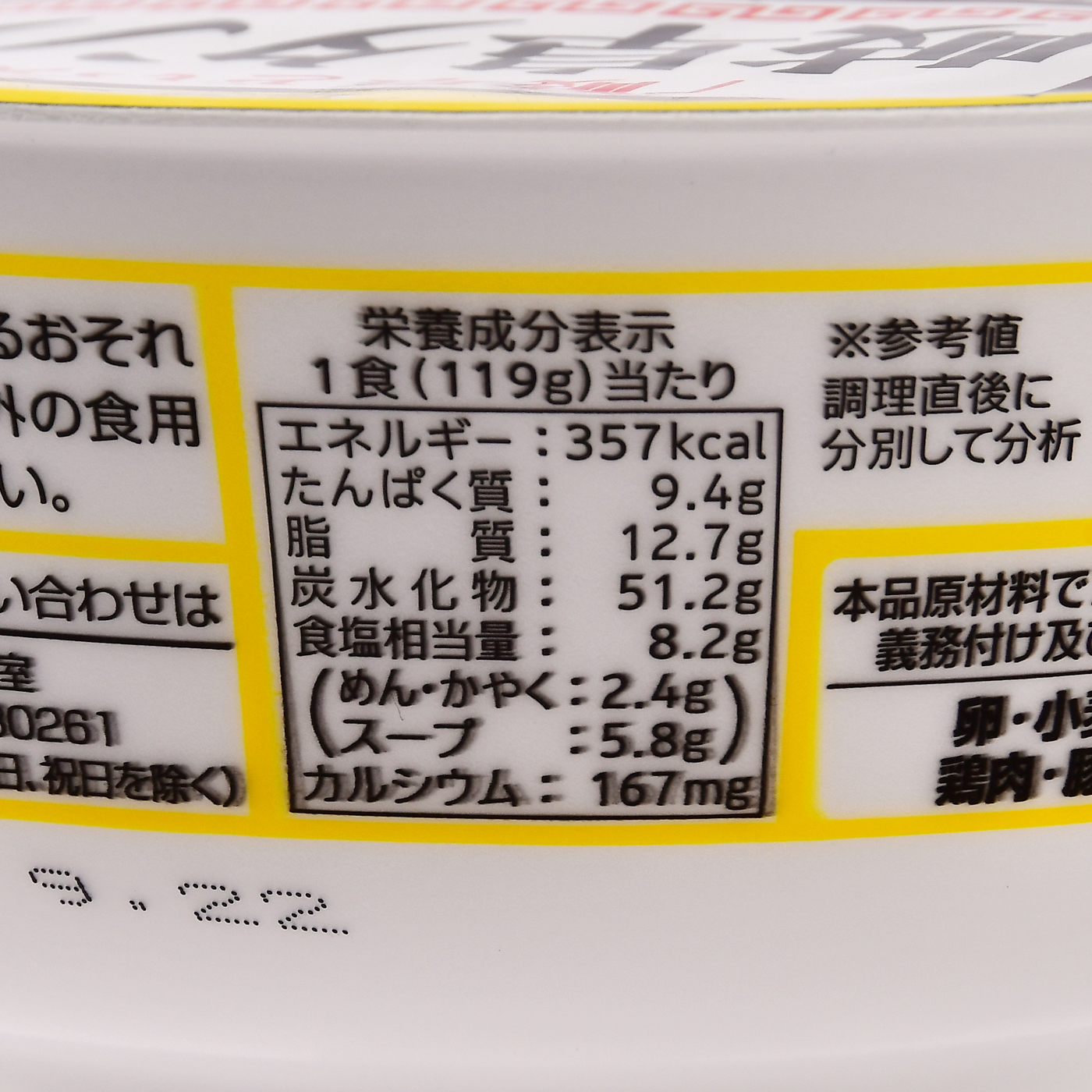 カップ岐阜タンメン 3