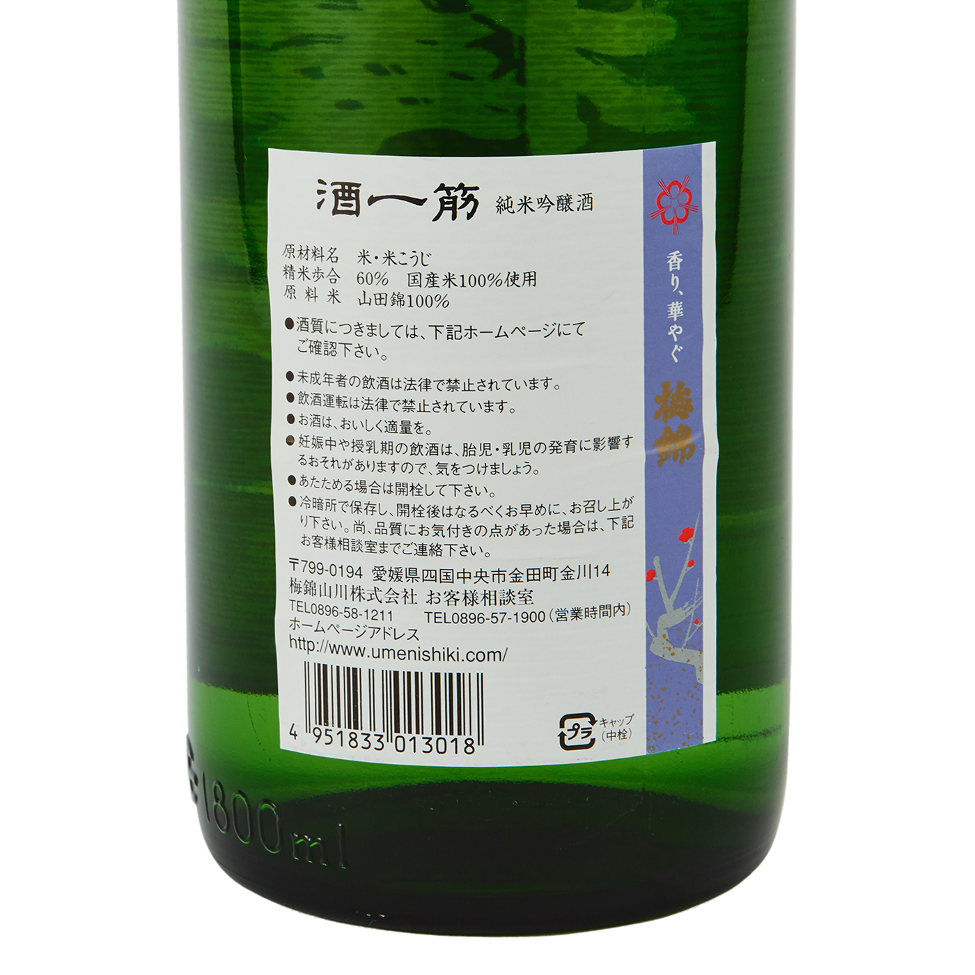 受注生産品】 ｓ 愛媛 梅錦 つうの酒 吟醸 720ml fucoa.cl