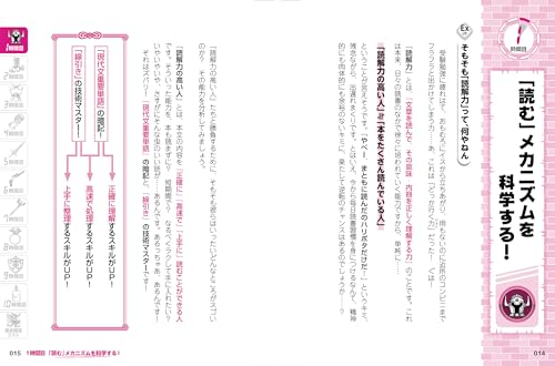 改訂版 最短10時間で9割とれる 共通テスト現代文のスゴ技 5