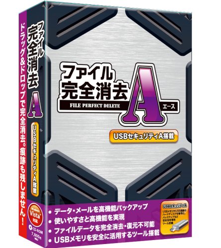  ファイル完全消去A 1