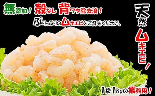 天然 むきえび 7