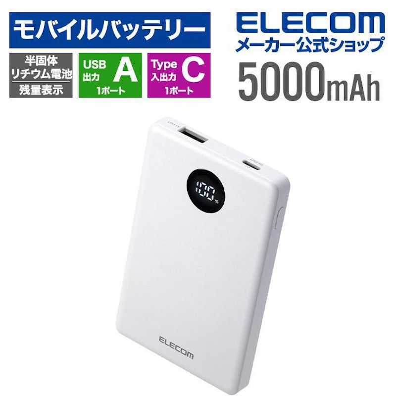 半固体 モバイルバッテリー 5000mAh 1