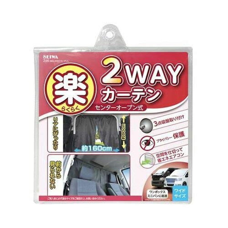 楽らく2WAYカーテン センターオープン式 5