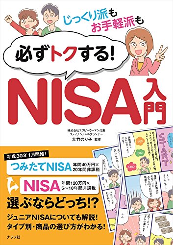 つみたてNISAを始める時におすすめ本の人気ランキング40選 4