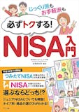 つみたてNISAを始める時におすすめ本の人気ランキング40選 4