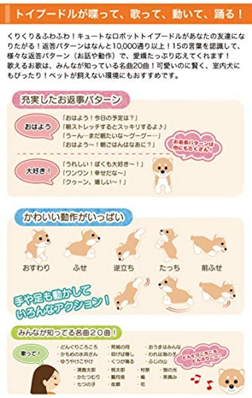 ロボットふわふわトイプードル 3