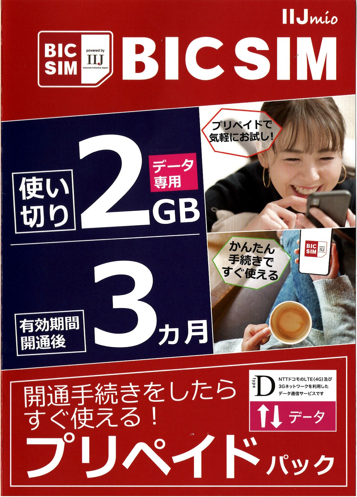 BIC SIM プリペイドパック 1