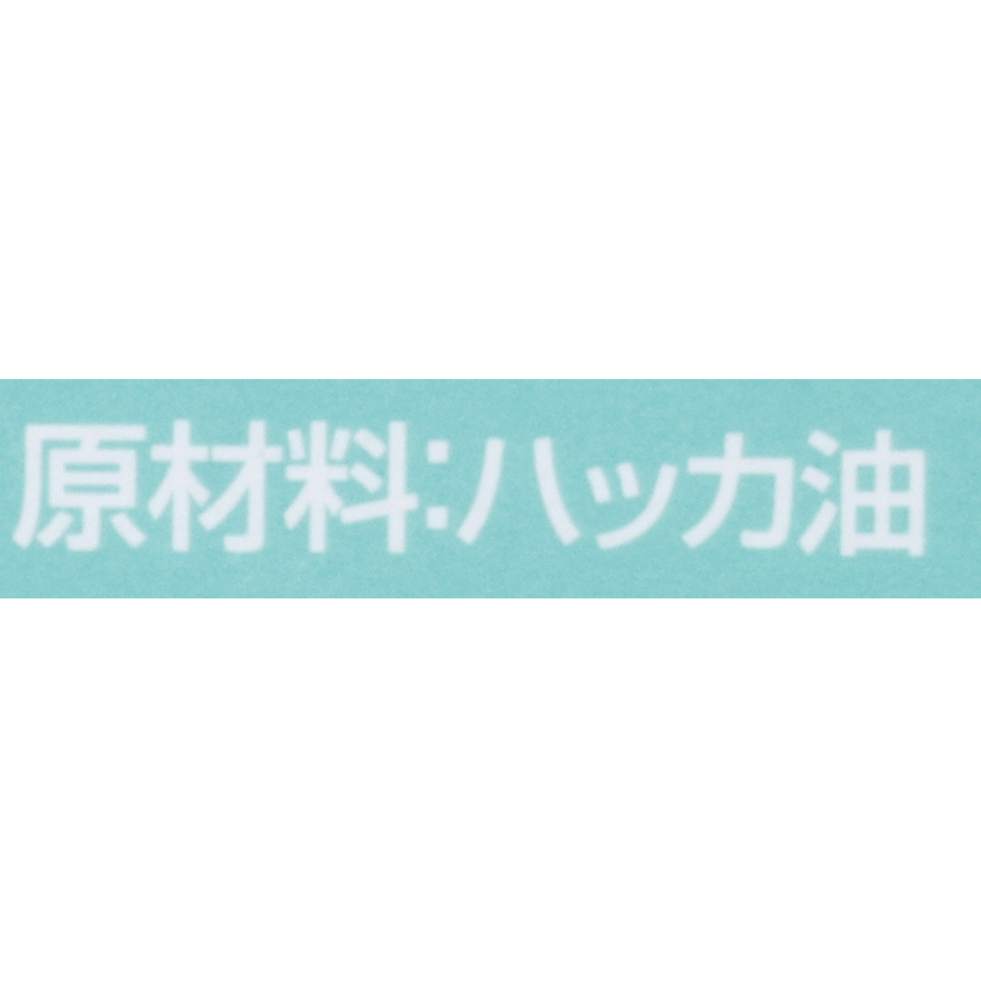 ハッカ油スプレー 3