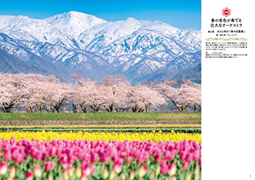 はなまっぷ 世界中に贈りたい 花の絶景100 2