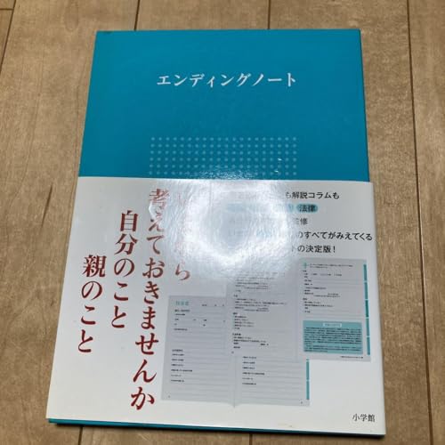 エンディングノート 1