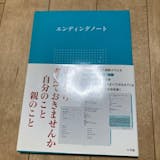 エンディングノートのおすすめ人気ランキング【2026年10月】 4