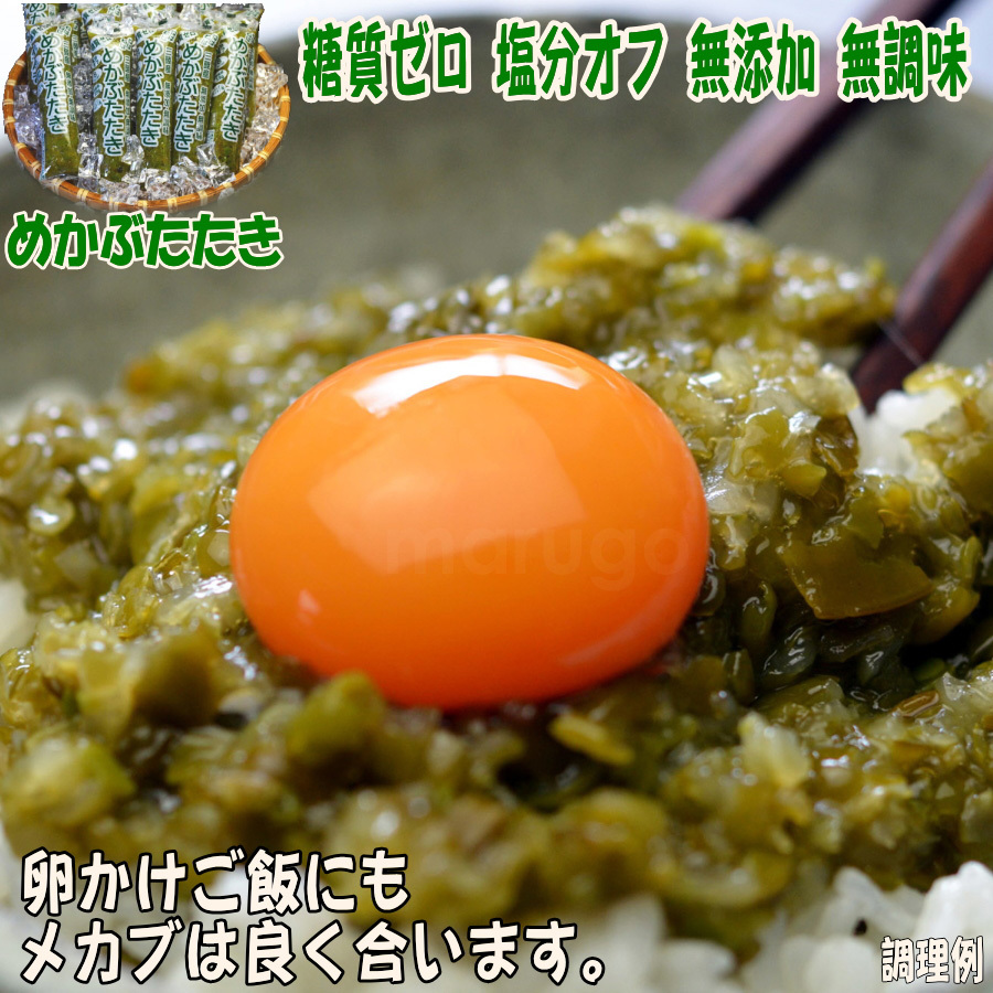めかぶたたき 2