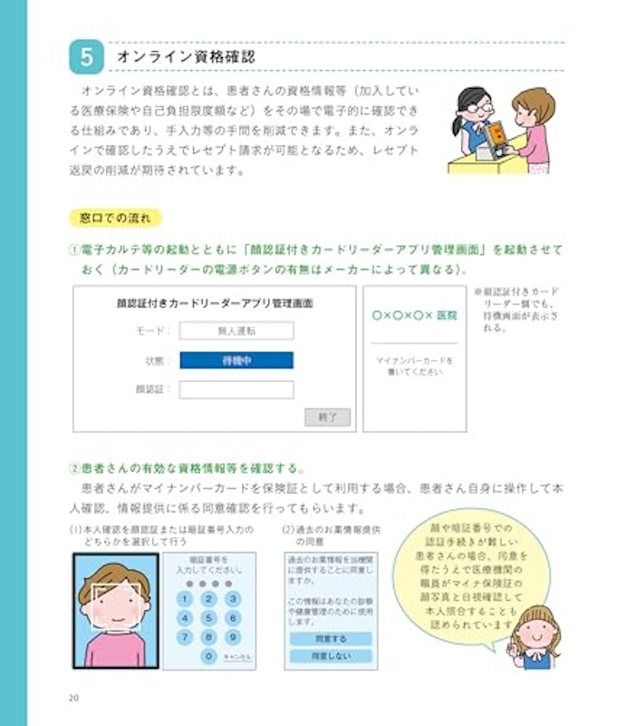 ユーキャンの医療事務 リアルにわかるお仕事マニュアル クリニック編 第3版 3