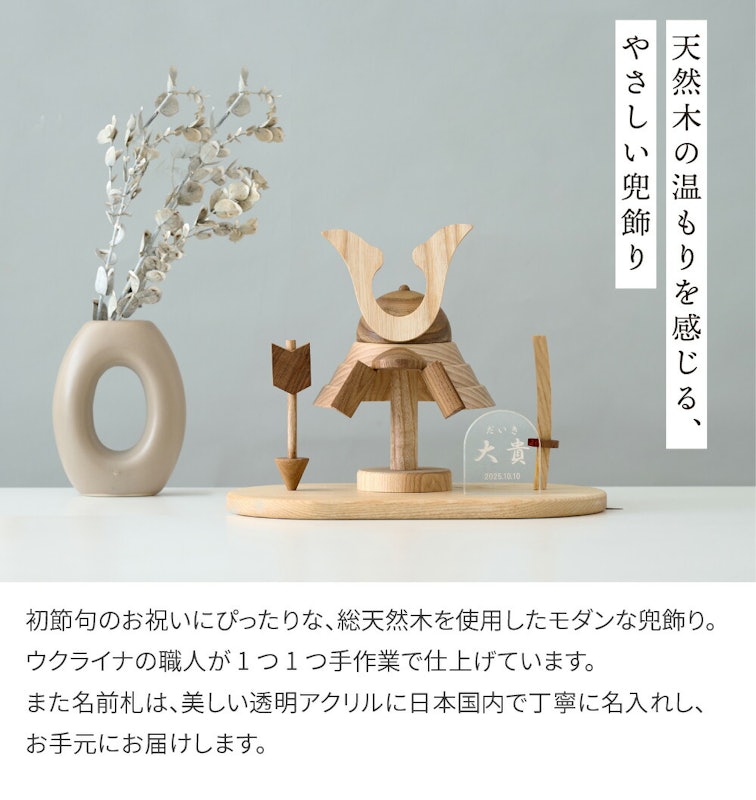 KAHO Decor 木製兜飾り 2