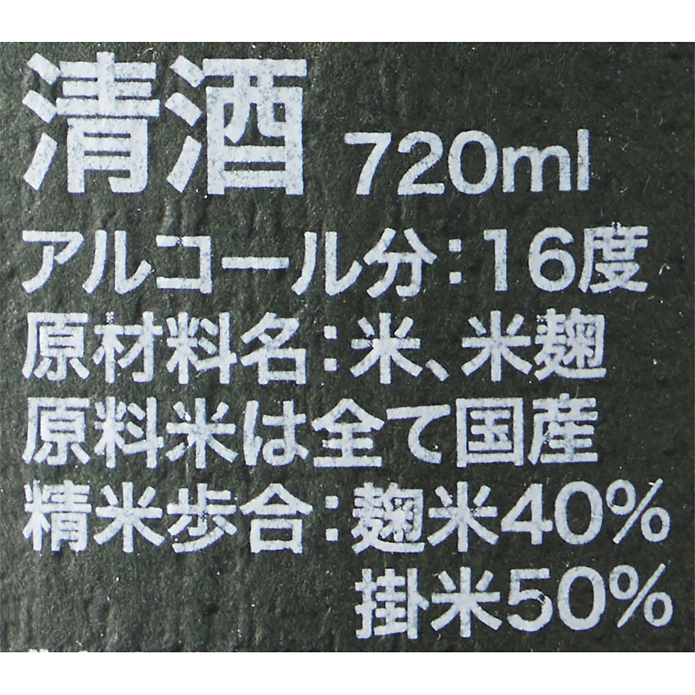 純米吟醸 5