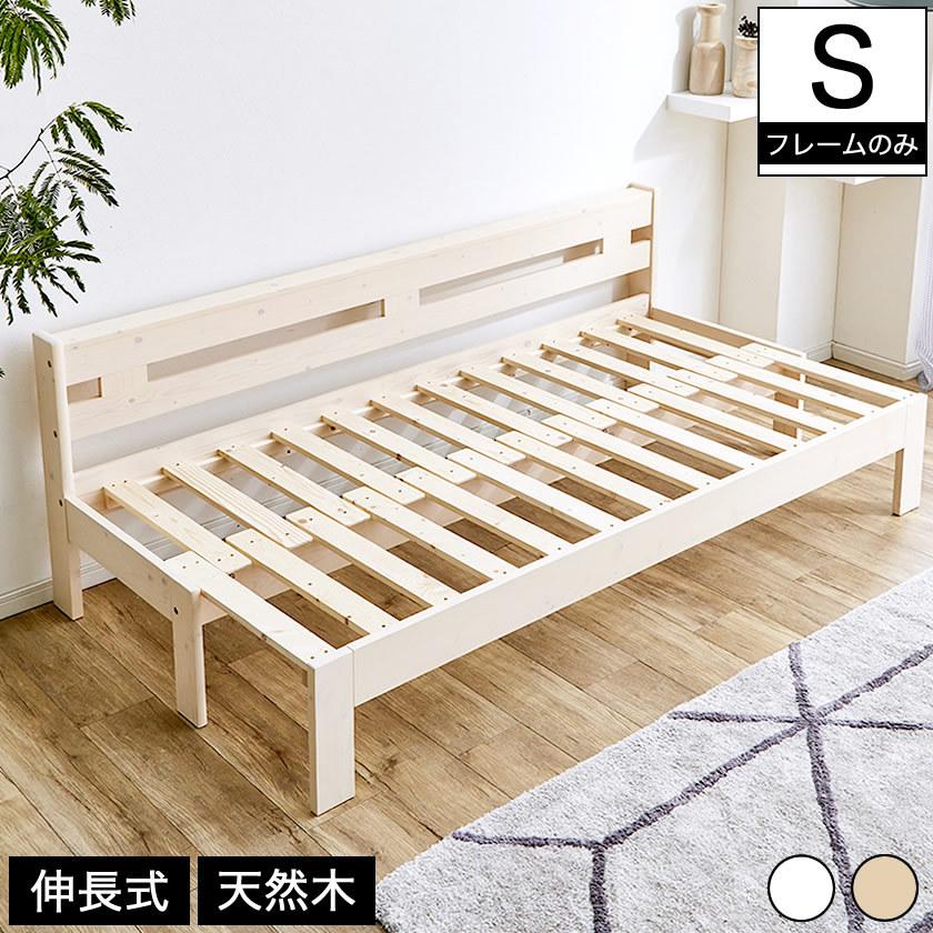木製伸長式すのこベッド 1