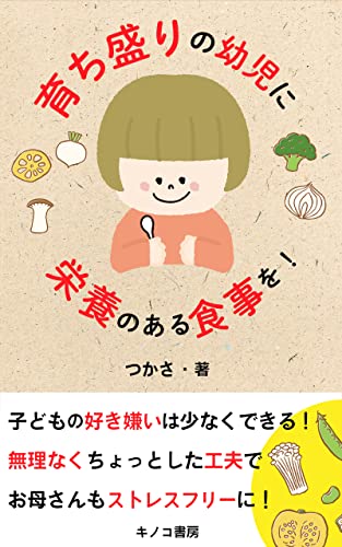育ち盛りの子供に食べさせたい栄養のあるご飯 1