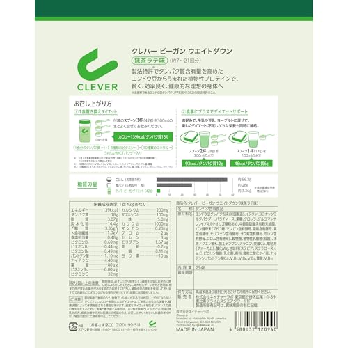 クレバー ビーガンプロテイン ウエイトダウン 抹茶ラテ味 2