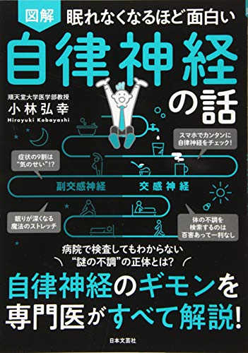 自律神経の本のおすすめ人気ランキング13選 | mybest