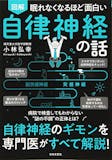 自律神経の本のおすすめ人気ランキング 1