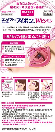 アイボンWビタミン 2