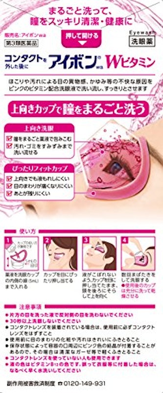 アイボンWビタミン 2