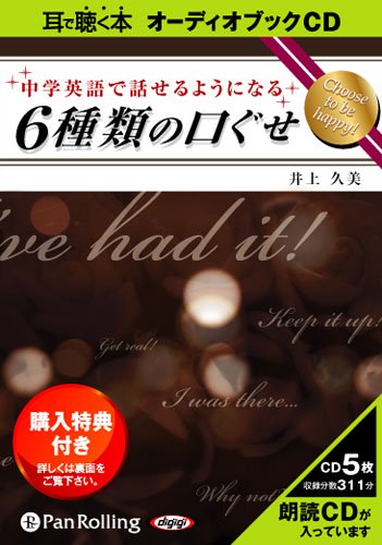 CD 中学英語で話せるようになる6種類の口ぐせ 1
