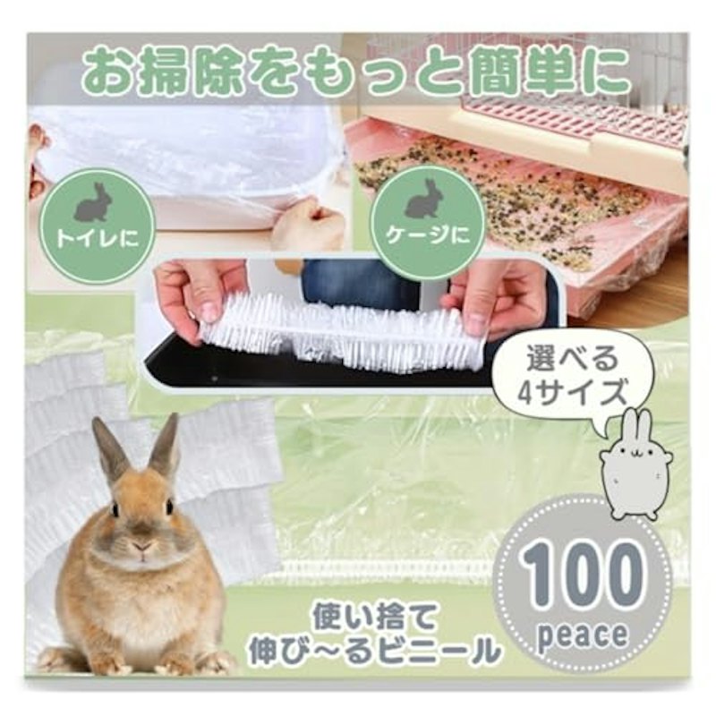 使い捨て伸び〜るビニール 1