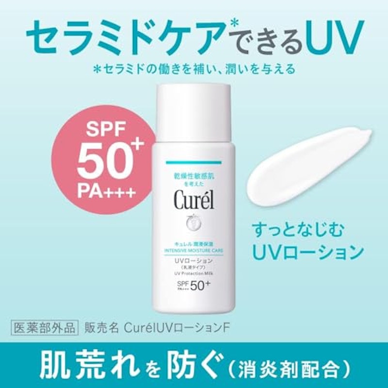 潤浸保湿 UVローション 3