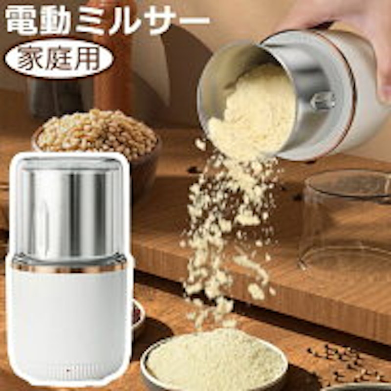 製粉機 1