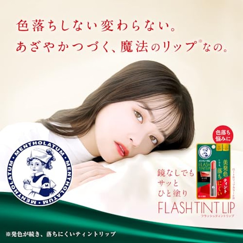 フラッシュティントリップ 2