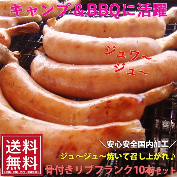 骨付きリブフランク 1