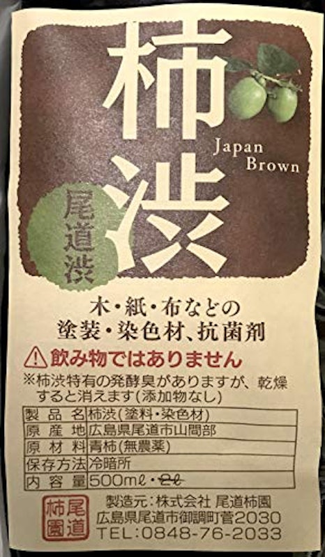 柿渋 2