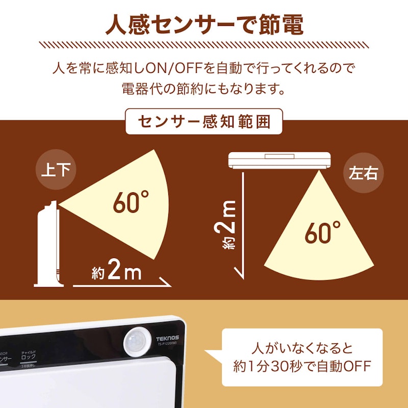 人感センサー付き消臭セラミックファンヒーター 4