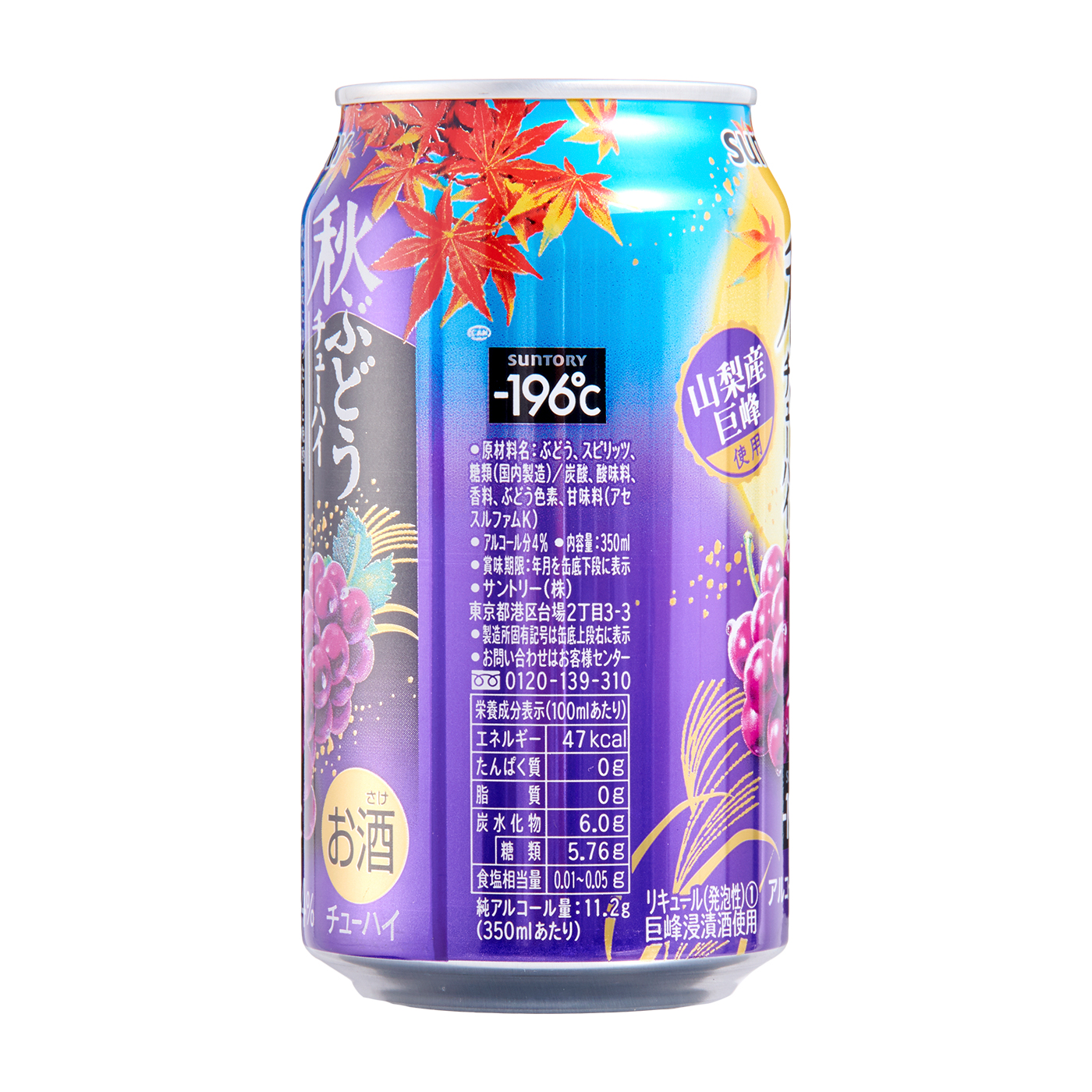 -196℃ 秋ぶどう 3