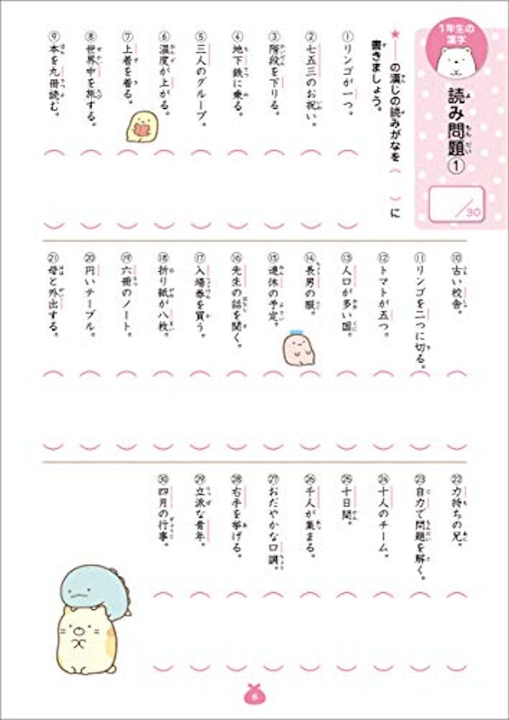すみっコぐらし小学6年間の漢字スピード総復習ドリル 2