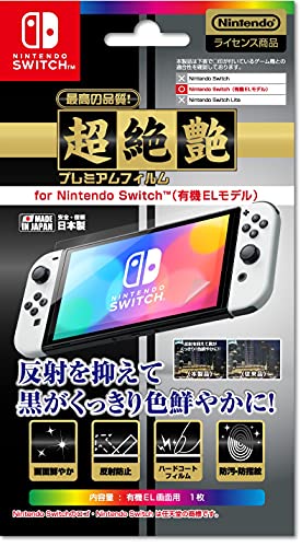 Nintendo Switch有機ELモデル用保護フィルムのおすすめ人気ランキング 