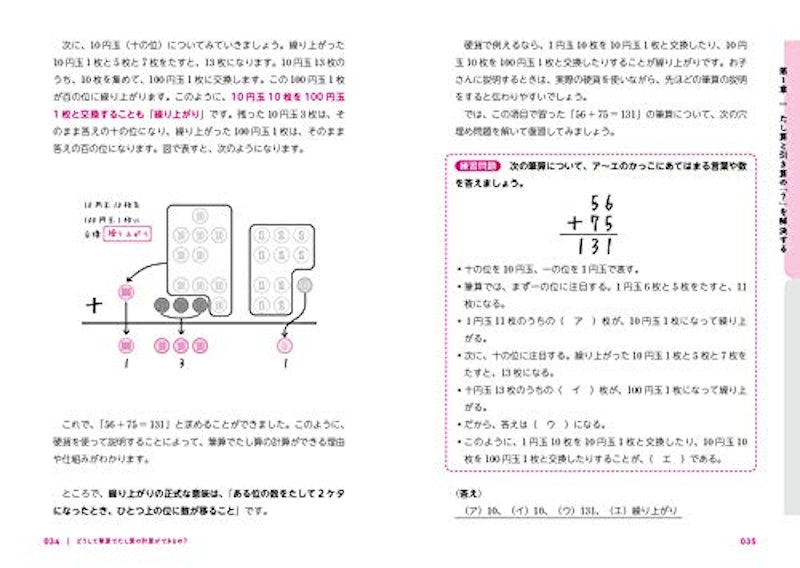 増補改訂版 小学校6年分の算数が教えられるほどよくわかる 9