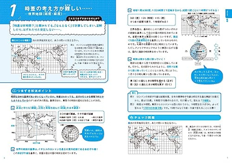 中学受験 つまずき検索 社会 4