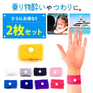 21年 酔い止めバンドのおすすめ人気ランキング13選 Mybest