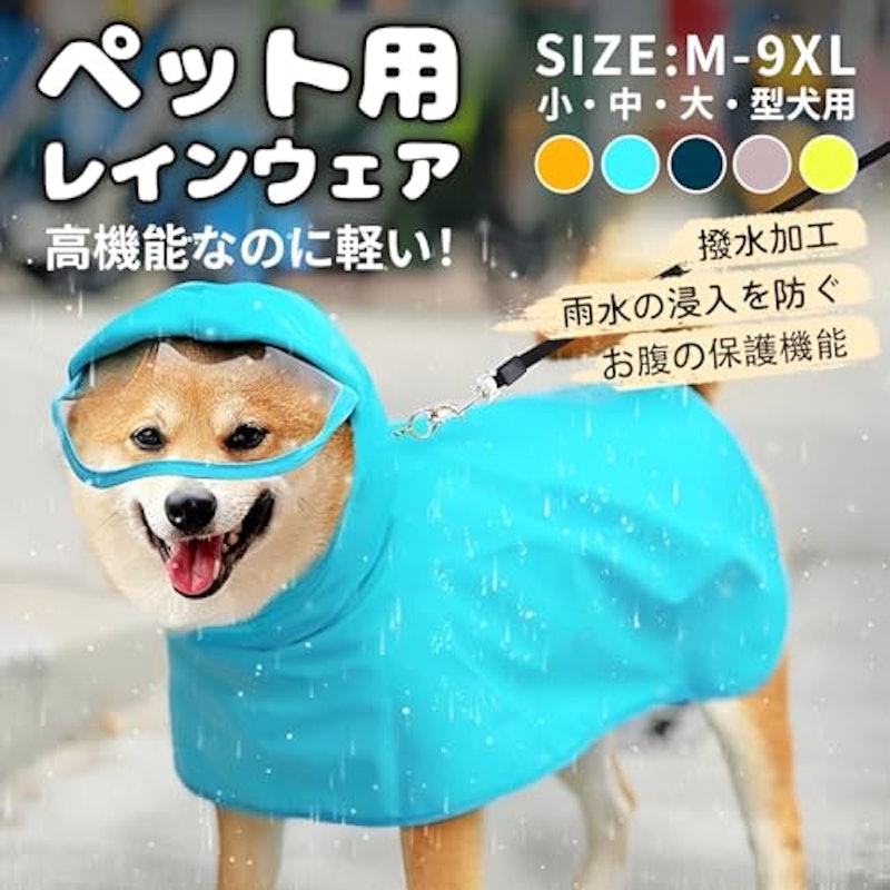 ペット犬用レインコート 2