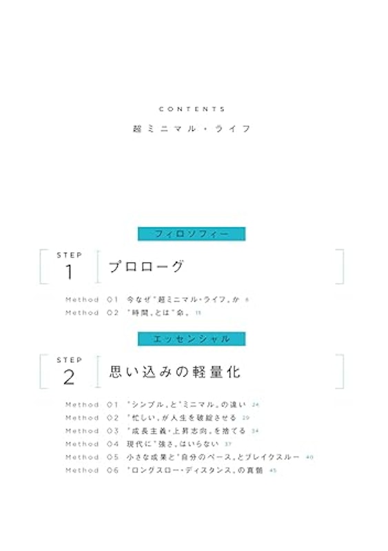 超ミニマル・ライフ 2