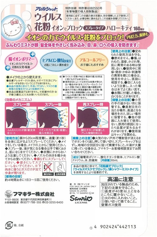 アレルシャット イオンでブロック 2
