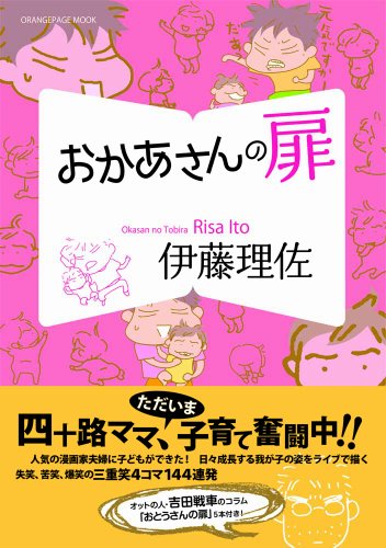 子育て漫画のおすすめ人気ランキング 5