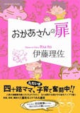 子育て漫画のおすすめ人気ランキング 5