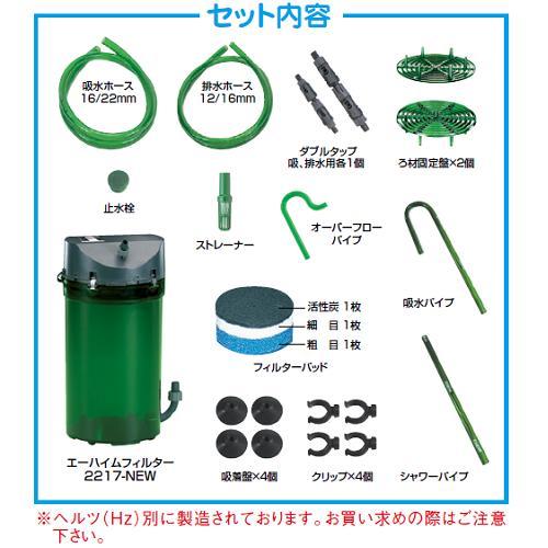エーハイム　クラシック2217-NEW 2
