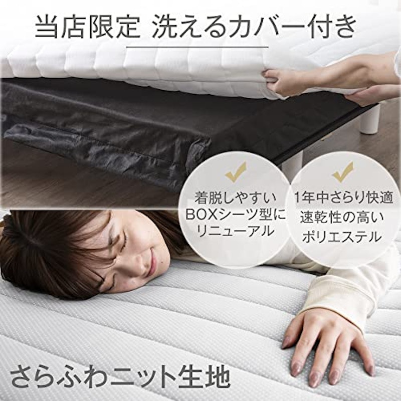 洗えるカバー付き同色脚付きマットレス 3