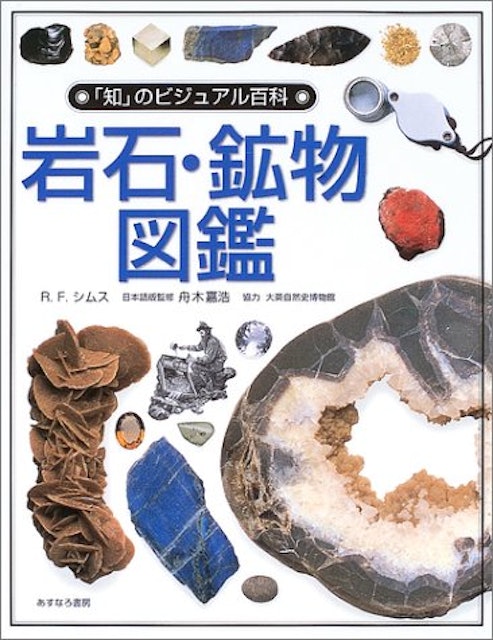21年 鉱物図鑑のおすすめ人気ランキング16選 Mybest 21年 鉱物図鑑のおすすめ人気ランキング16選 Mybest